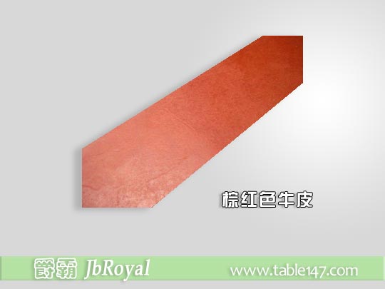棕紅色牛皮