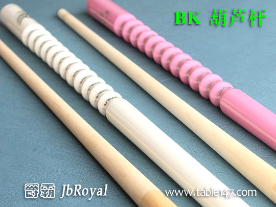 BK 葫蘆桿