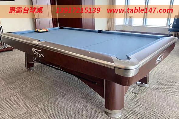 亞力士臺(tái)球桌檔次有哪些